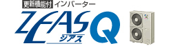ZEAS-Qの画像